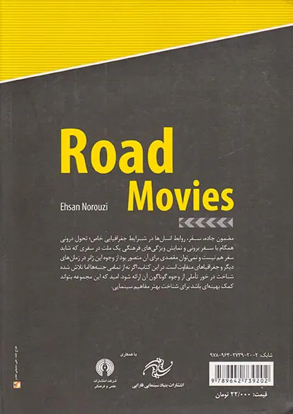 سینمای جاده ای(مجموعه مقالات از نویسندگان مختلف)